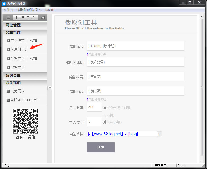 火兔輕量站群使用說明