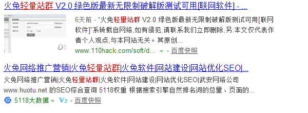 火兔提出的新詞“輕量站群”，被百度百科收錄！