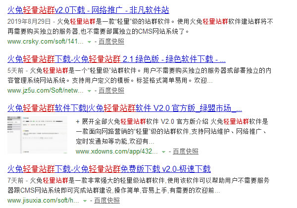 火兔提出的新詞“輕量站群”，被百度百科收錄！