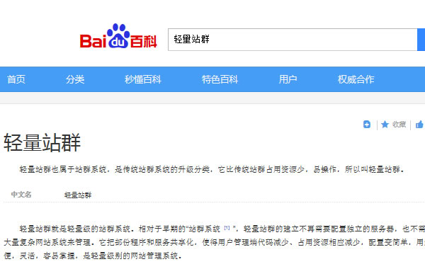 火兔提出的新詞“輕量站群”，被百度百科收錄！