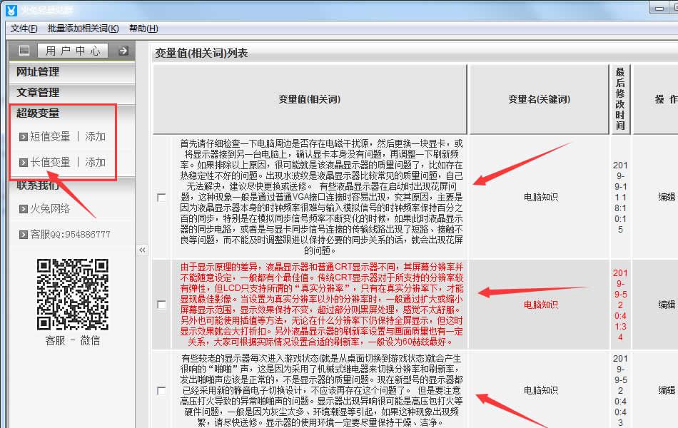 (5)超級(jí)變量----長(zhǎng)值變量