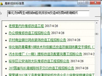 求購(gòu)信息采集軟件