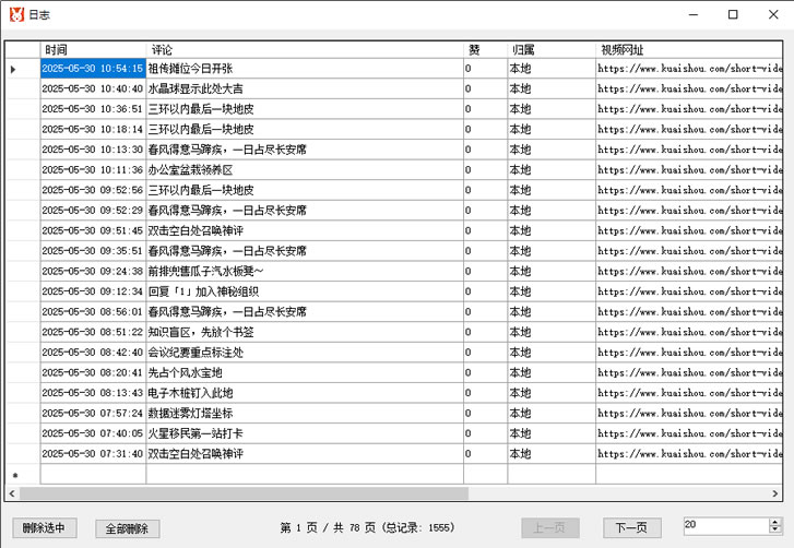 快手自動點贊自動評論軟件